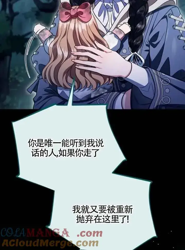 《成为反派的鉴毒师》第51话图85