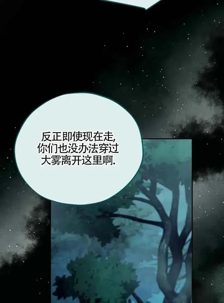 《成为反派的鉴毒师》第51话图86