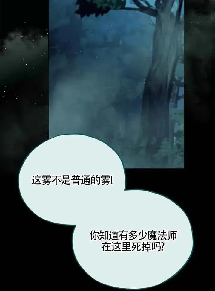 《成为反派的鉴毒师》第51话图87
