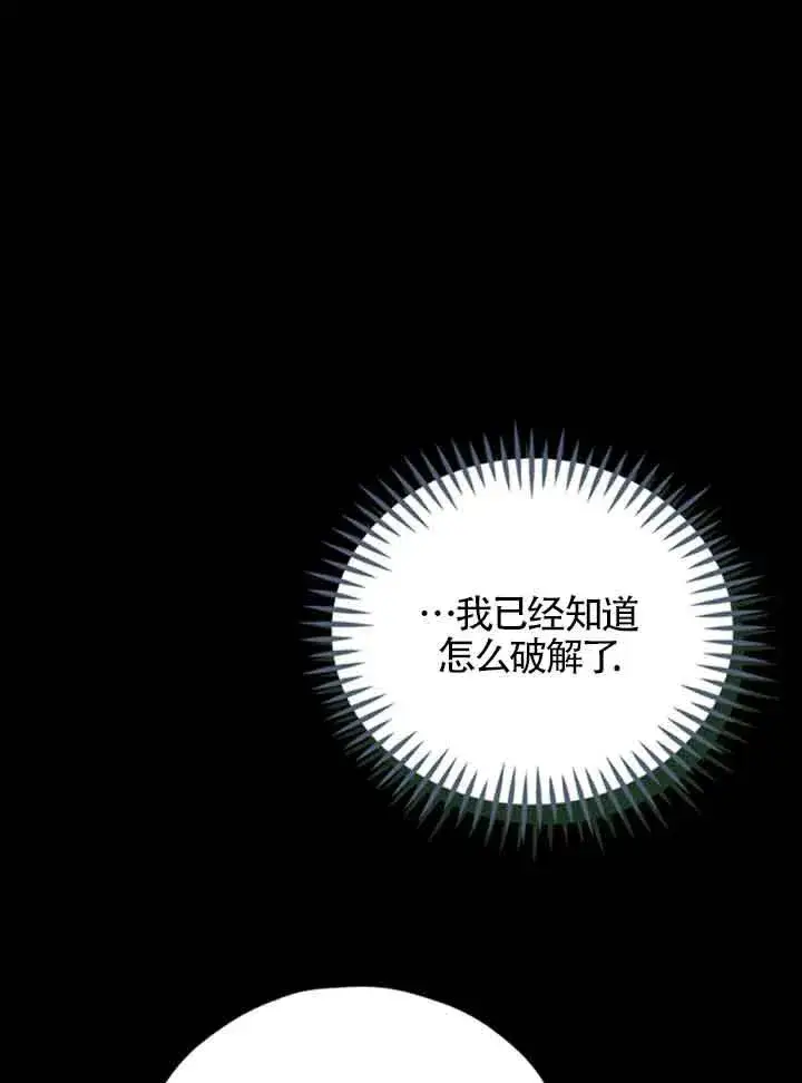 《成为反派的鉴毒师》第51话图88