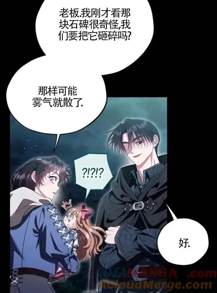 《成为反派的鉴毒师》第51话图89