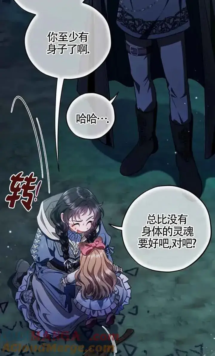 《成为反派的鉴毒师》第51话图9