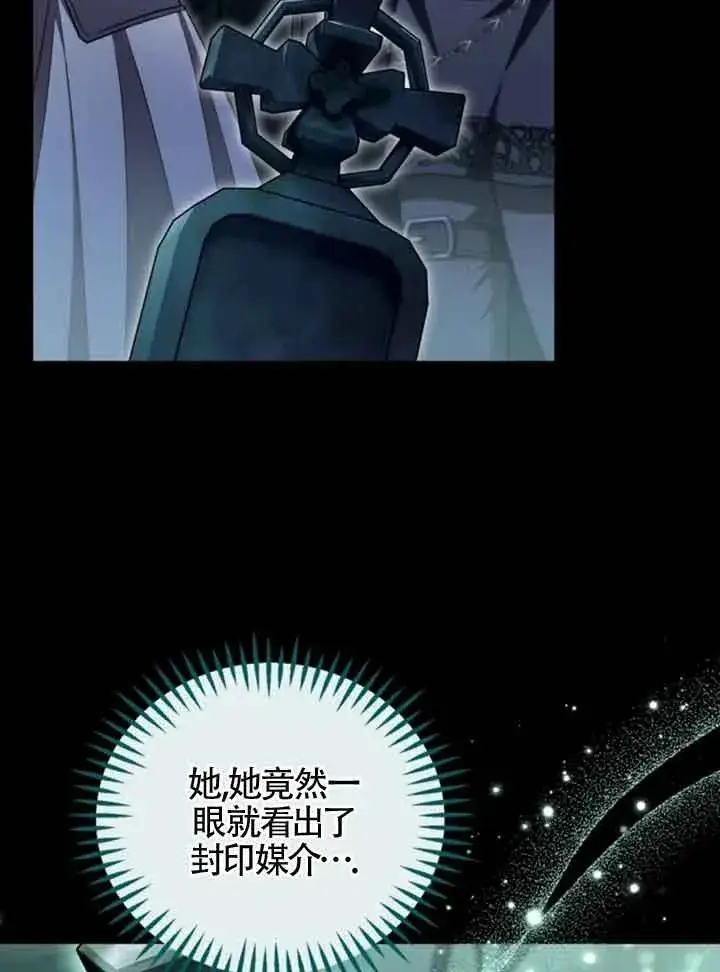 《成为反派的鉴毒师》第51话图90