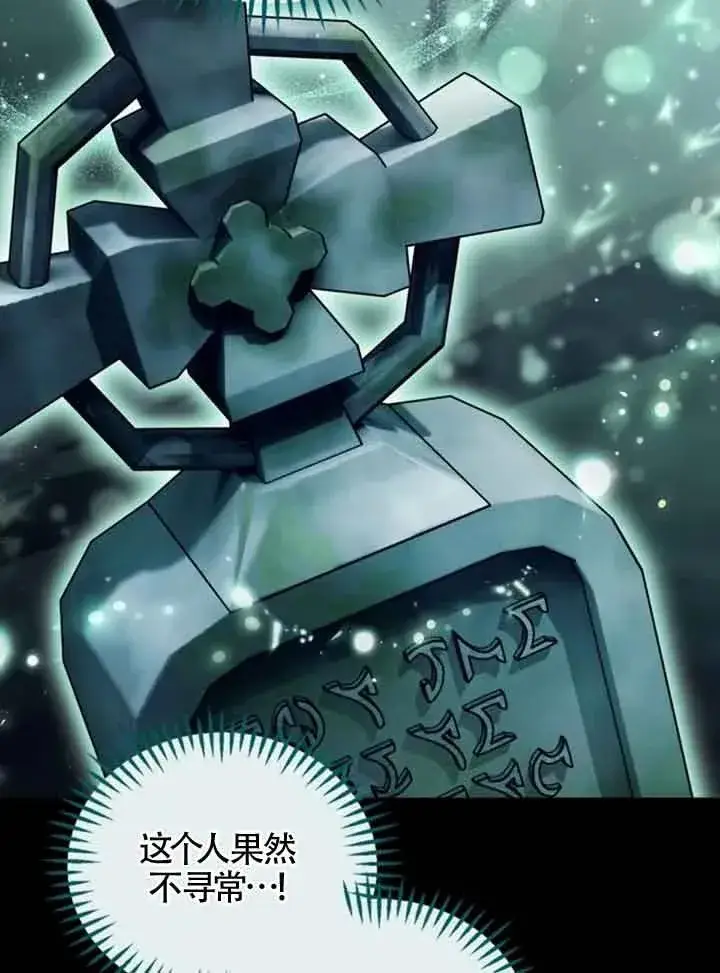 《成为反派的鉴毒师》第51话图91