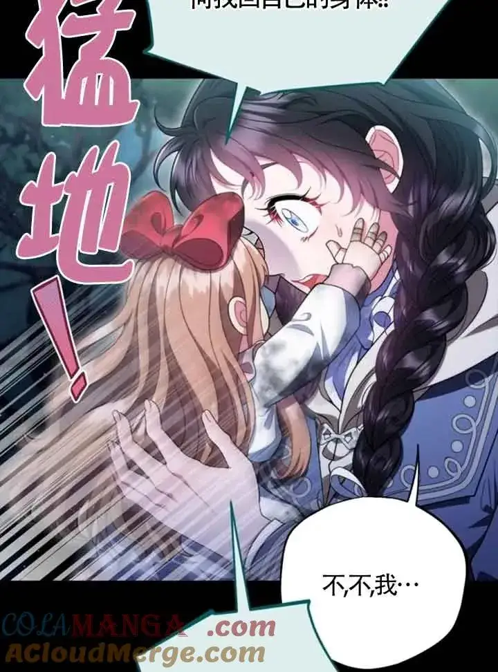 《成为反派的鉴毒师》第51话图93