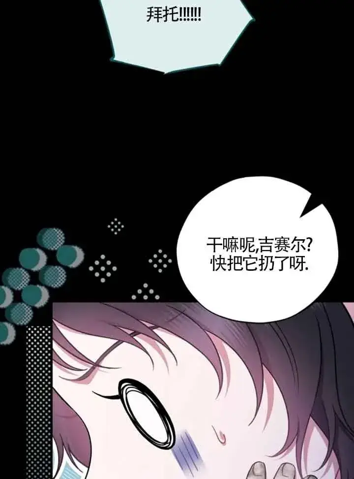 《成为反派的鉴毒师》第51话图94