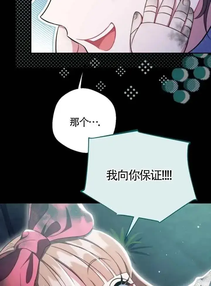 《成为反派的鉴毒师》第51话图95