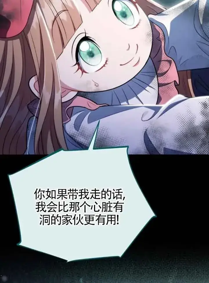 《成为反派的鉴毒师》第51话图96
