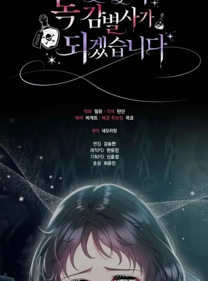《成为反派的鉴毒师》第51话图99