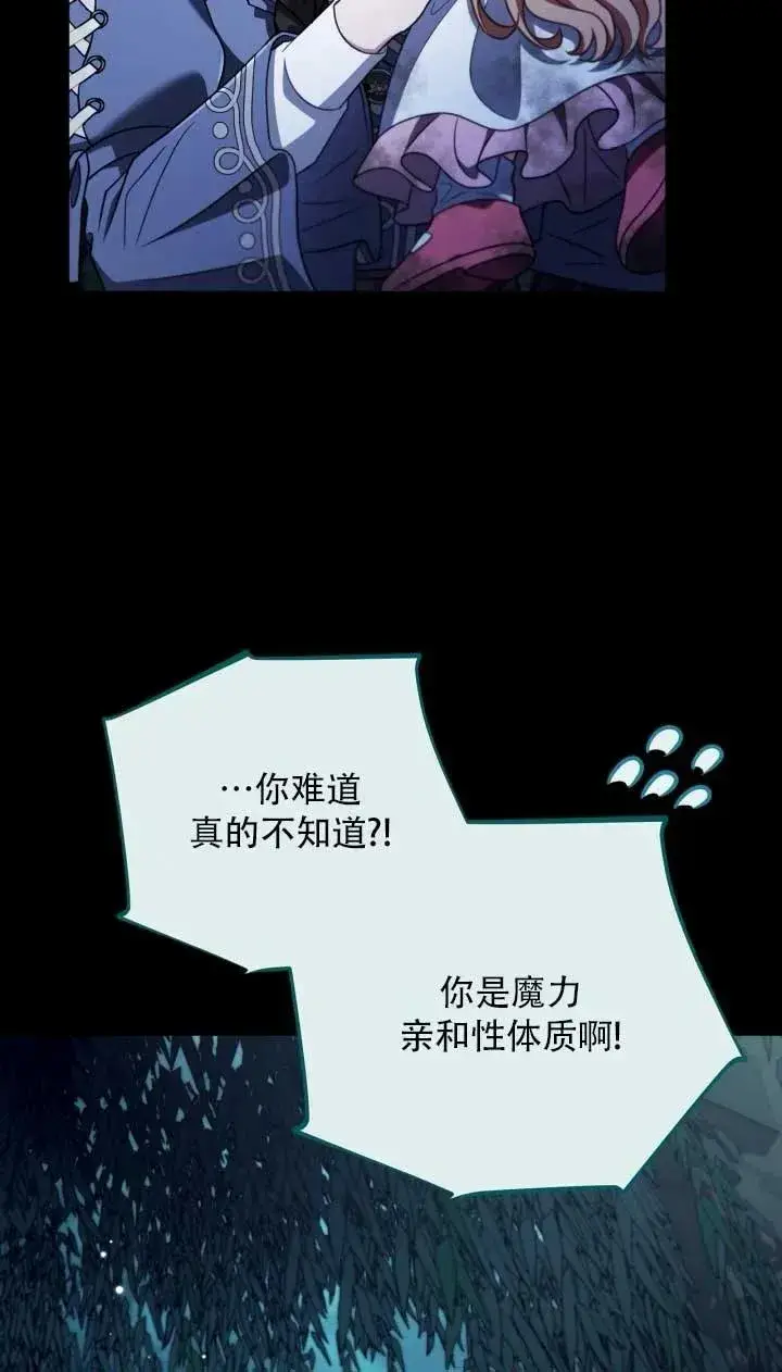 《成为反派的鉴毒师》第52话图12