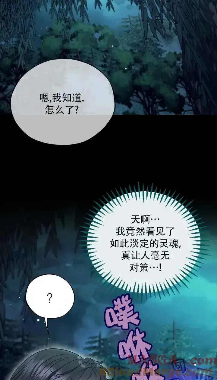 《成为反派的鉴毒师》第52话图13