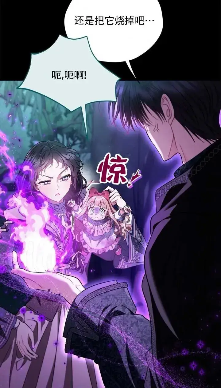 《成为反派的鉴毒师》第52话图19