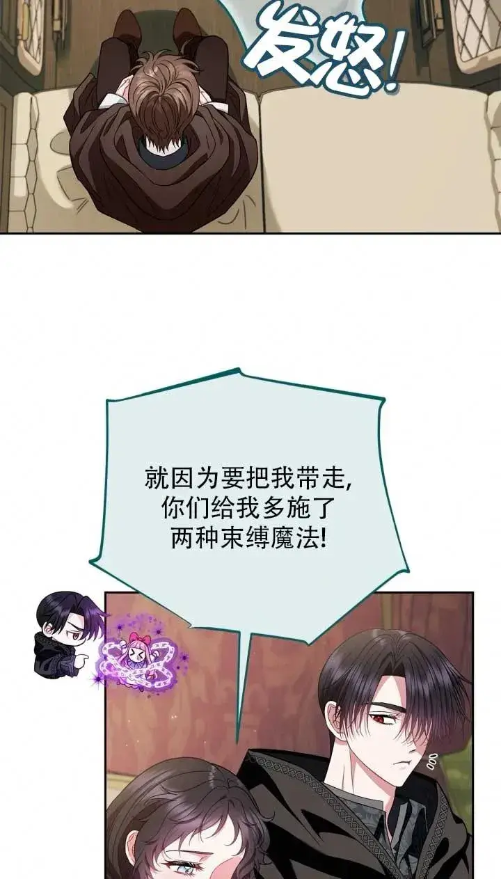 《成为反派的鉴毒师》第52话图24