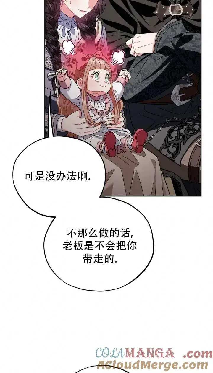 《成为反派的鉴毒师》第52话图25