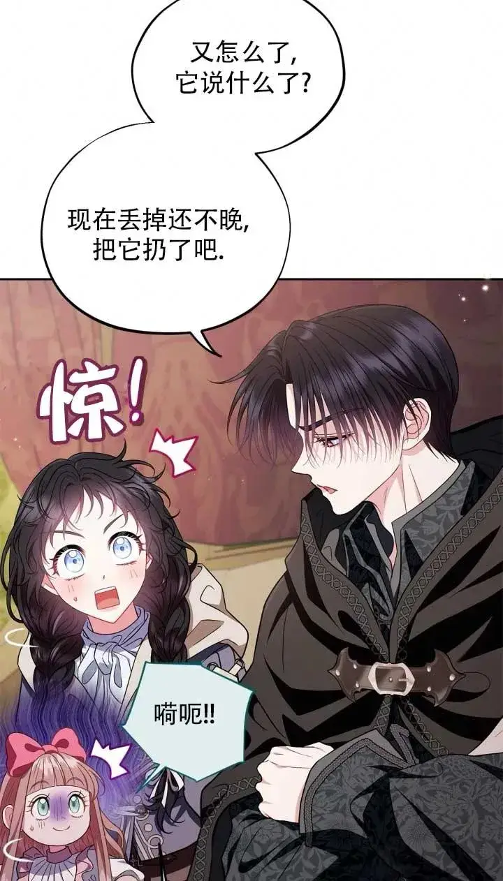 《成为反派的鉴毒师》第52话图26