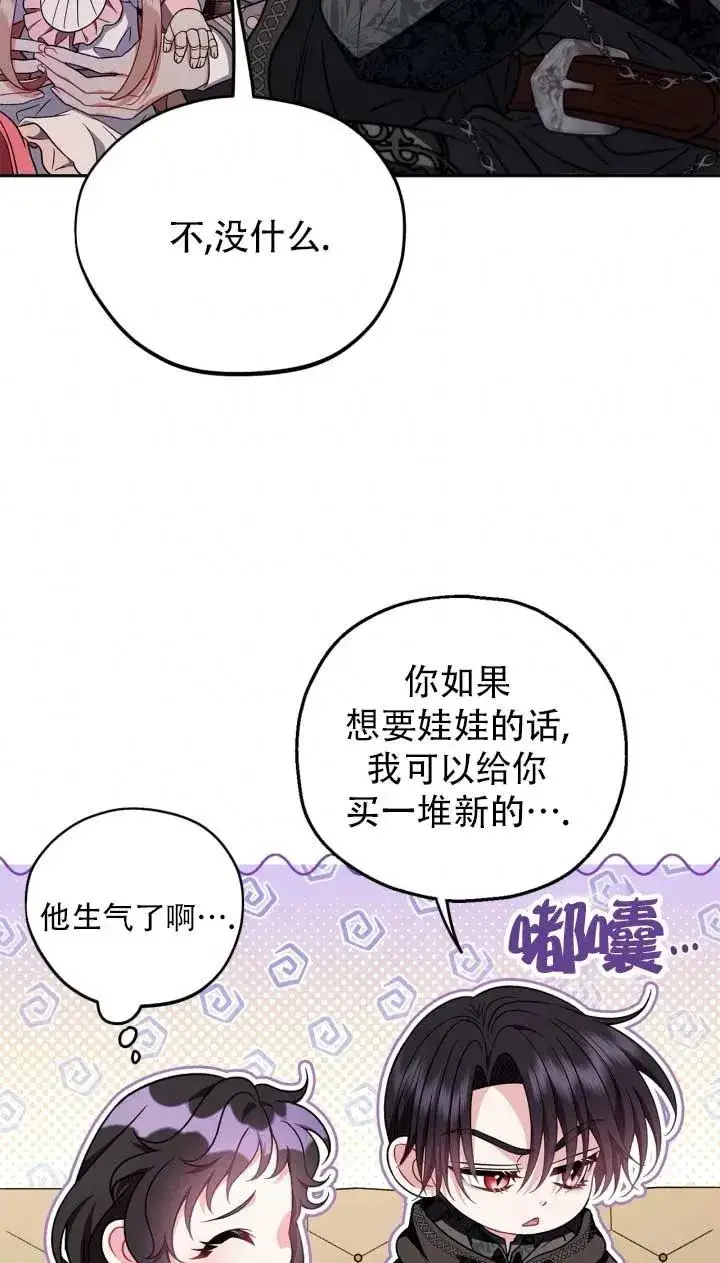 《成为反派的鉴毒师》第52话图27