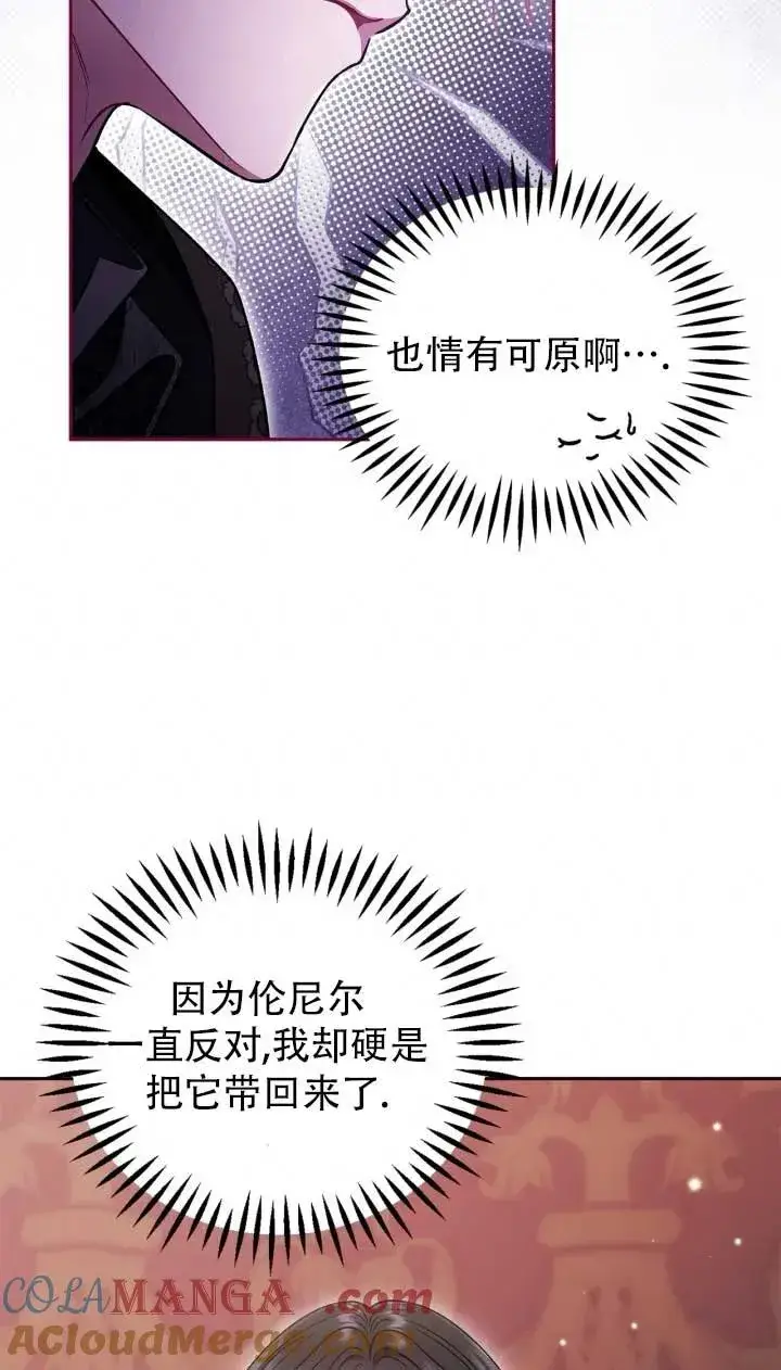 《成为反派的鉴毒师》第52话图29