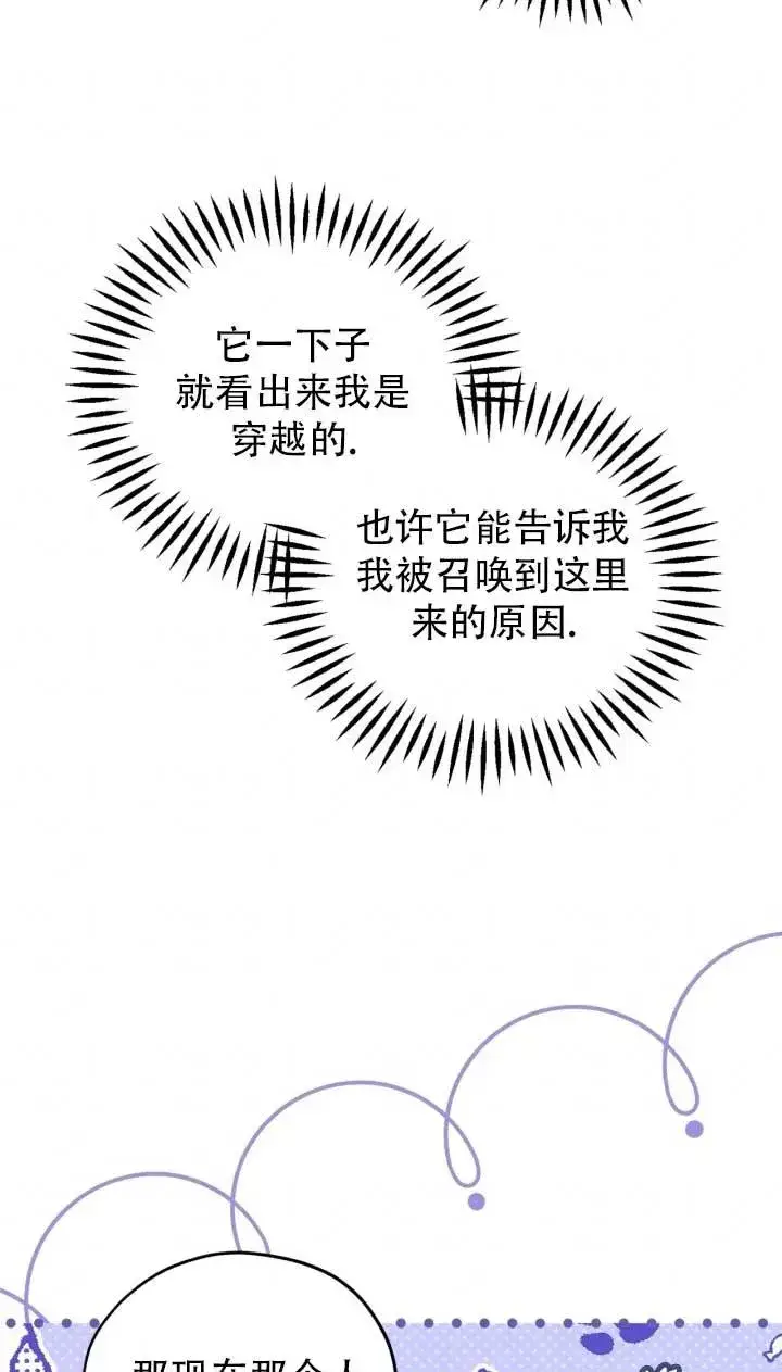《成为反派的鉴毒师》第52话图31