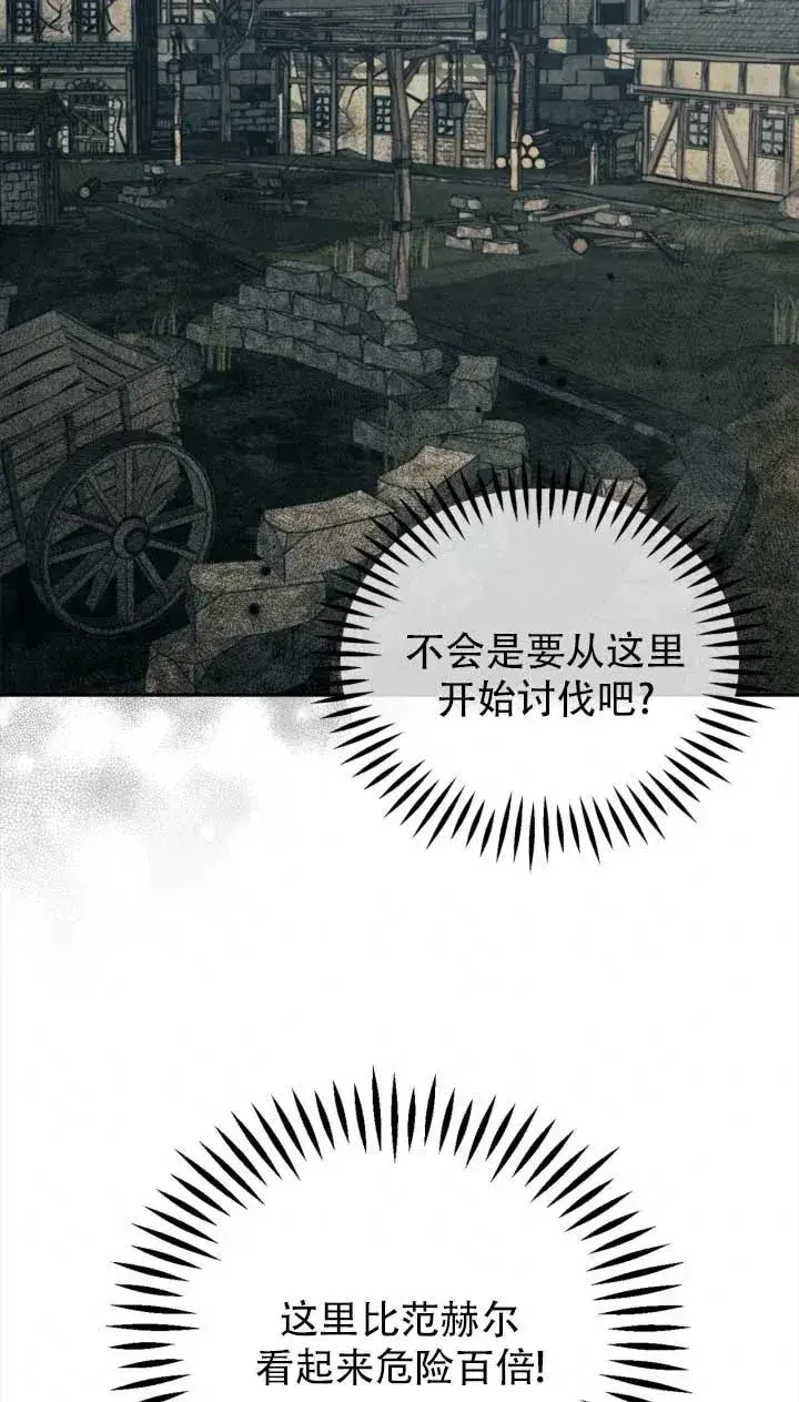 《成为反派的鉴毒师》第52话图38