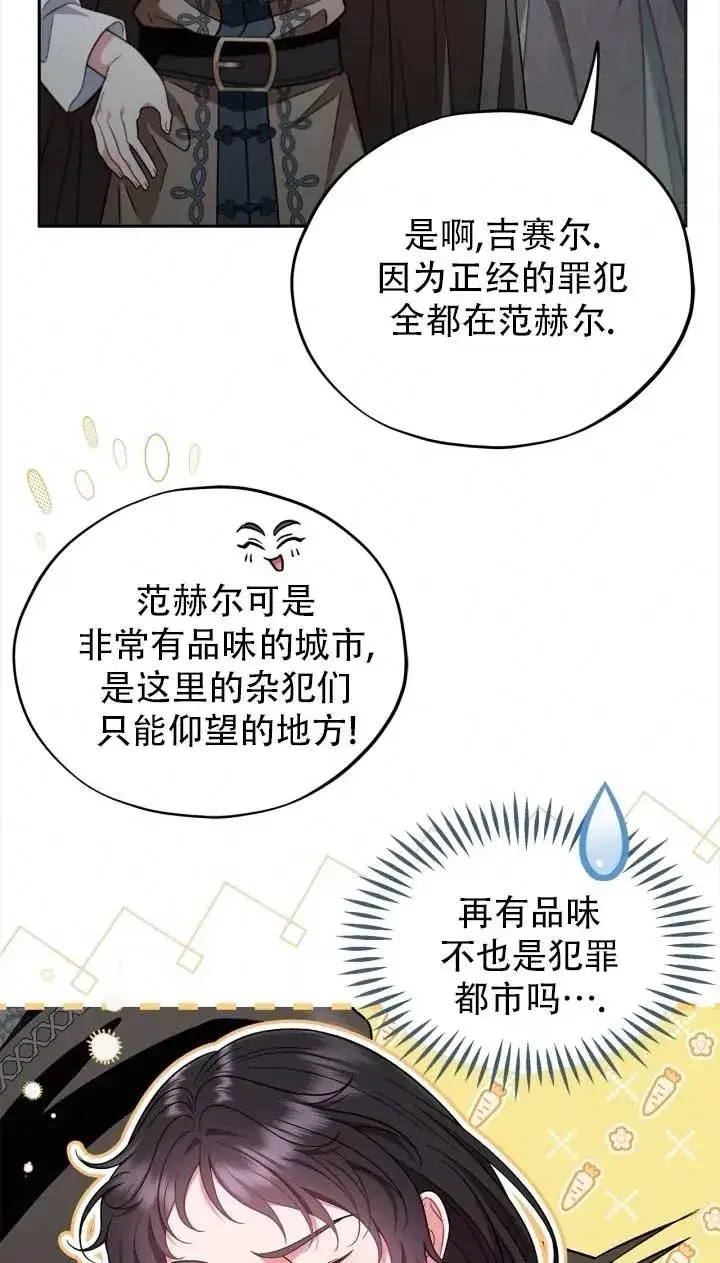 《成为反派的鉴毒师》第52话图43