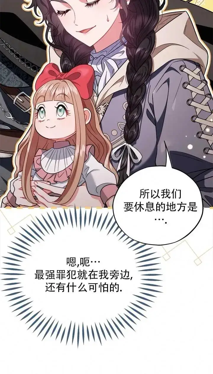 《成为反派的鉴毒师》第52话图44