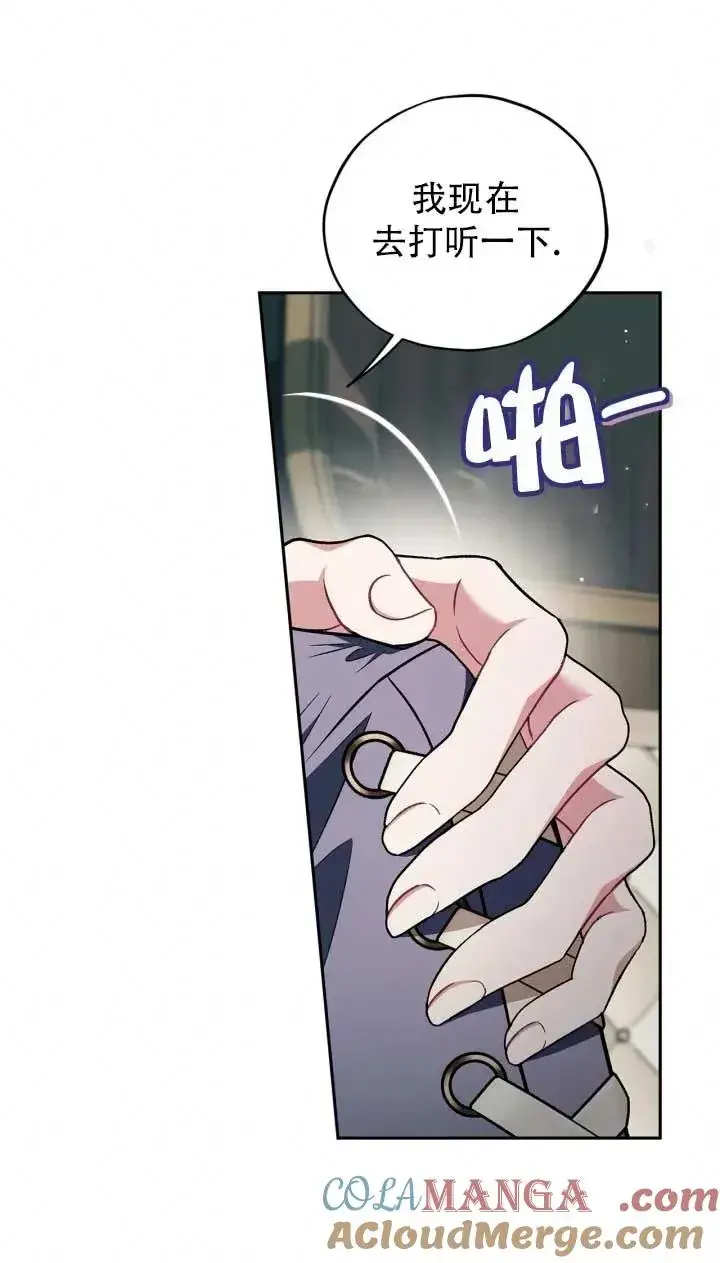 《成为反派的鉴毒师》第52话图45