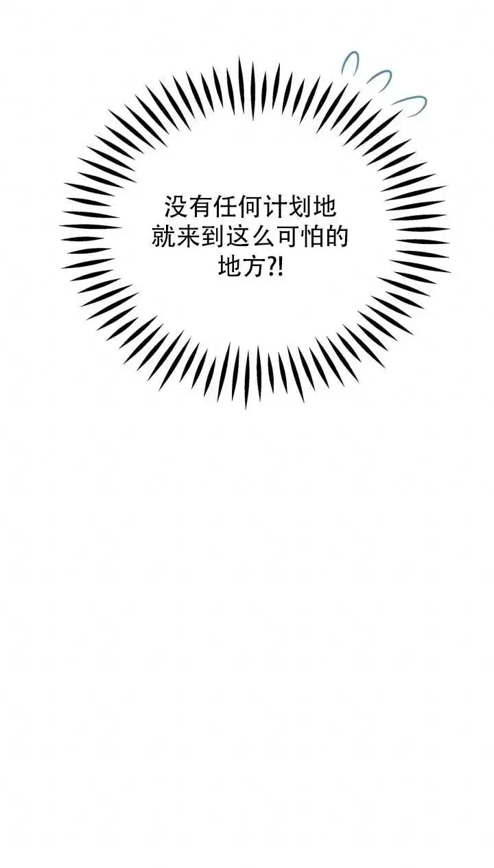 《成为反派的鉴毒师》第52话图48