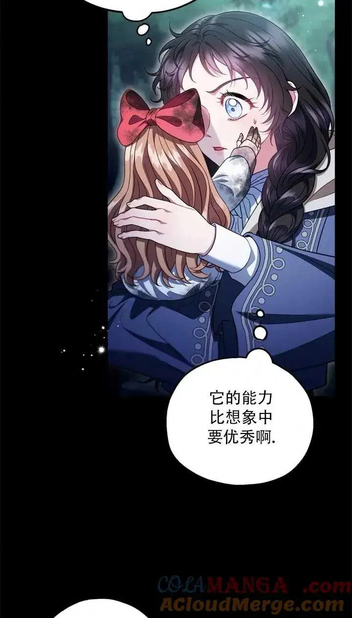 《成为反派的鉴毒师》第52话图5