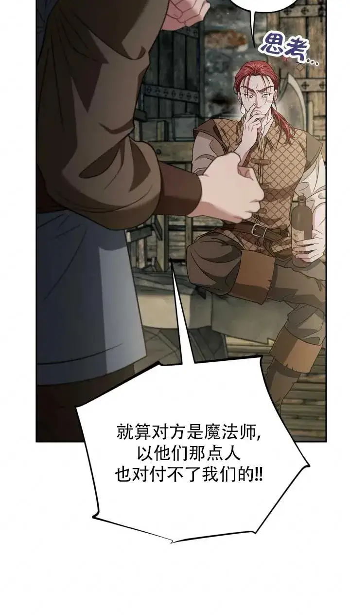 《成为反派的鉴毒师》第52话图55