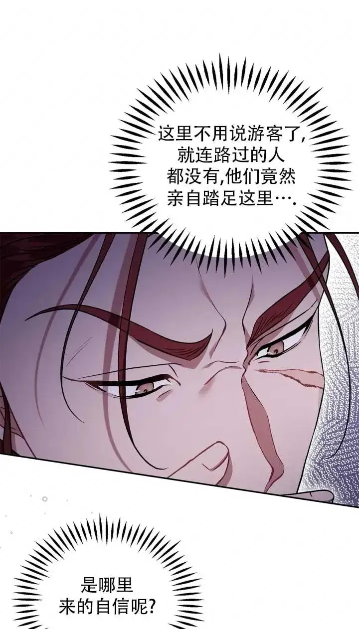 《成为反派的鉴毒师》第52话图56