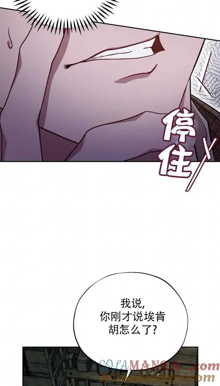 《成为反派的鉴毒师》第52话图57