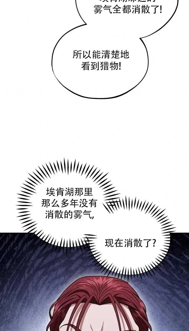 《成为反派的鉴毒师》第52话图59
