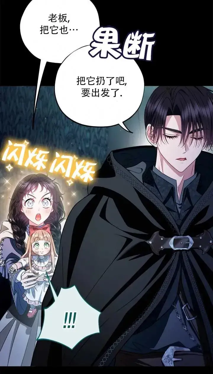 《成为反派的鉴毒师》第52话图6