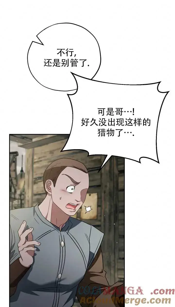 《成为反派的鉴毒师》第52话图61