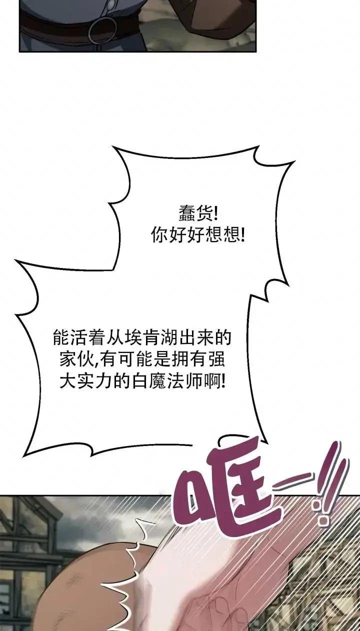 《成为反派的鉴毒师》第52话图62