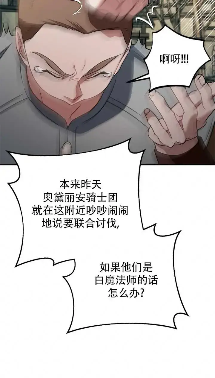 《成为反派的鉴毒师》第52话图63