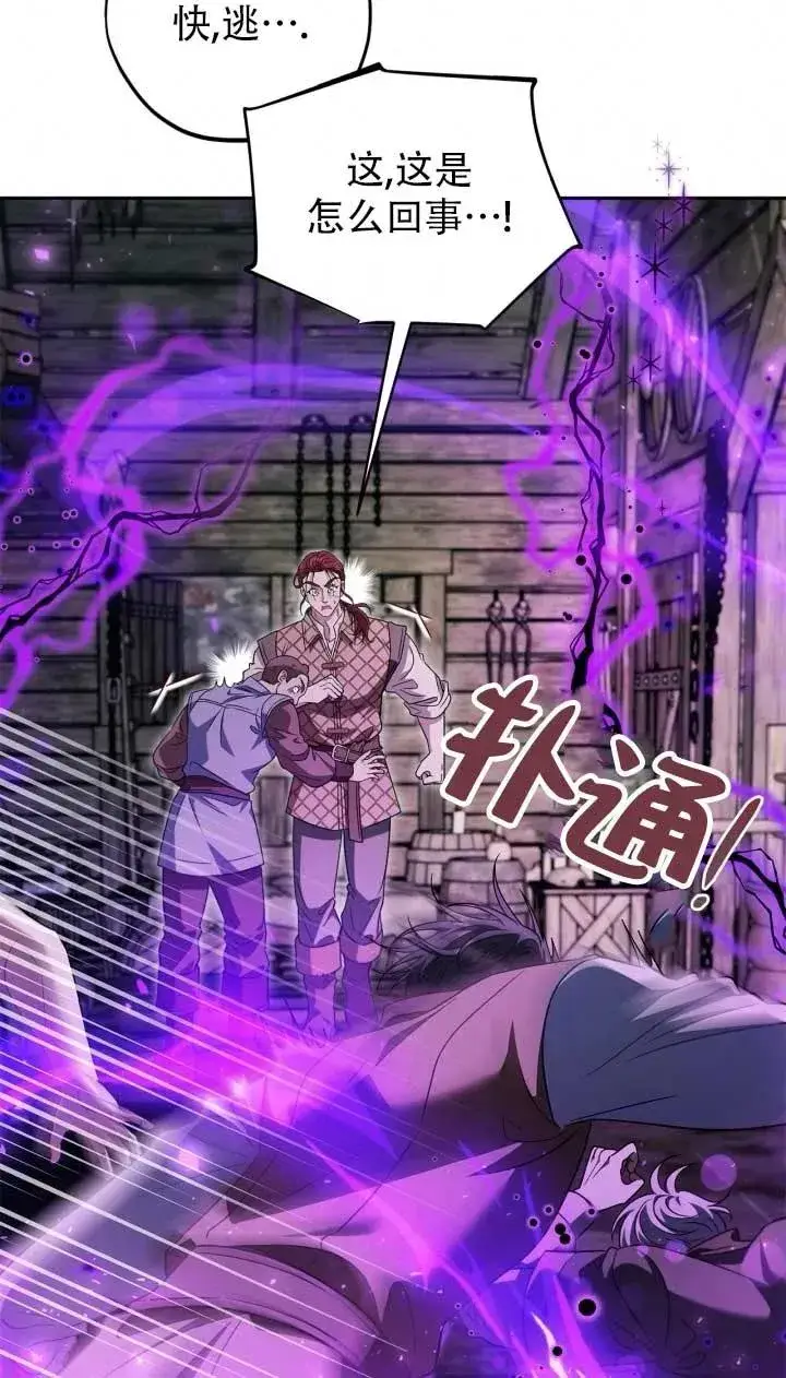 《成为反派的鉴毒师》第52话图66