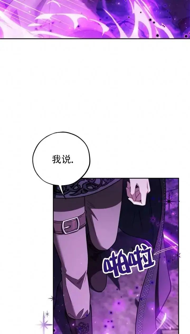 《成为反派的鉴毒师》第52话图67