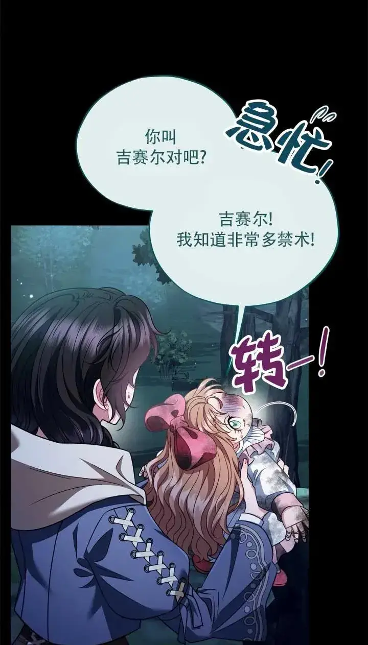 《成为反派的鉴毒师》第52话图7