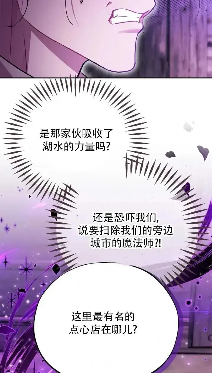 《成为反派的鉴毒师》第52话图70