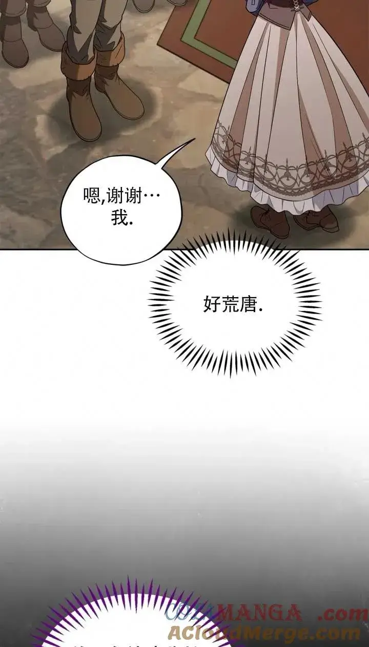 《成为反派的鉴毒师》第52话图77