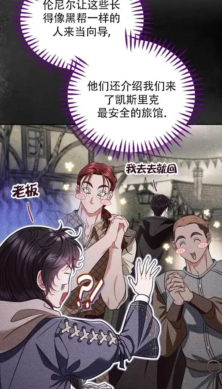 《成为反派的鉴毒师》第52话图78
