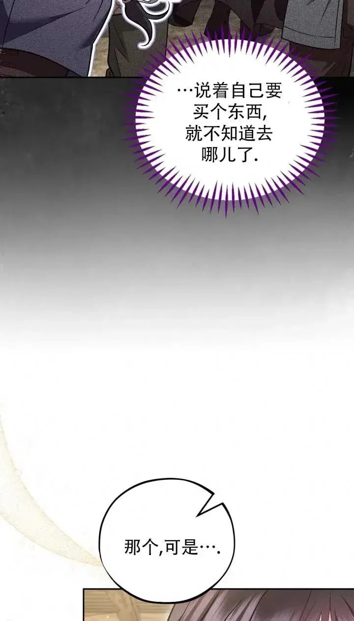 《成为反派的鉴毒师》第52话图79