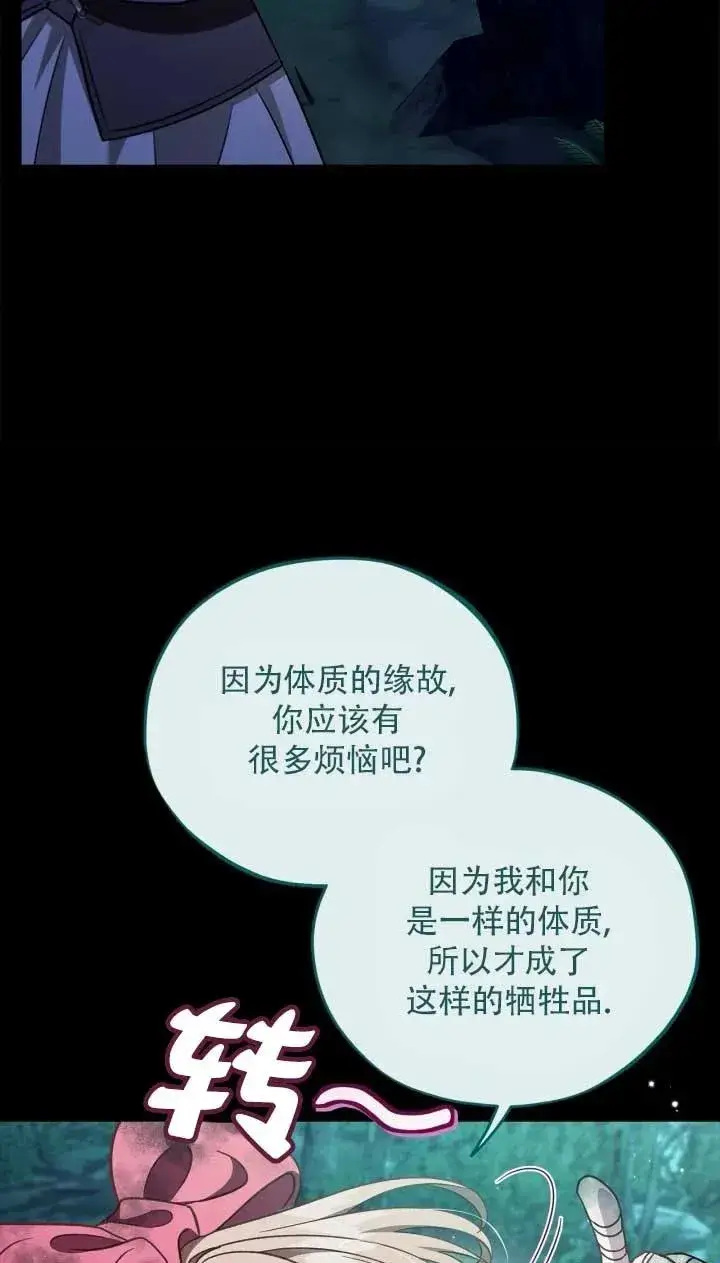 《成为反派的鉴毒师》第52话图8