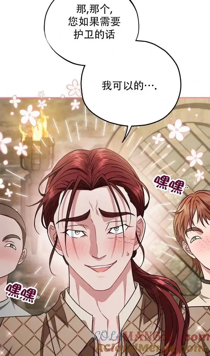 《成为反派的鉴毒师》第52话图81
