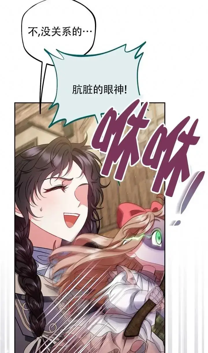 《成为反派的鉴毒师》第52话图83
