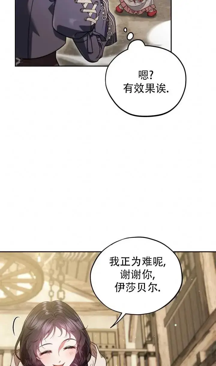 《成为反派的鉴毒师》第52话图87