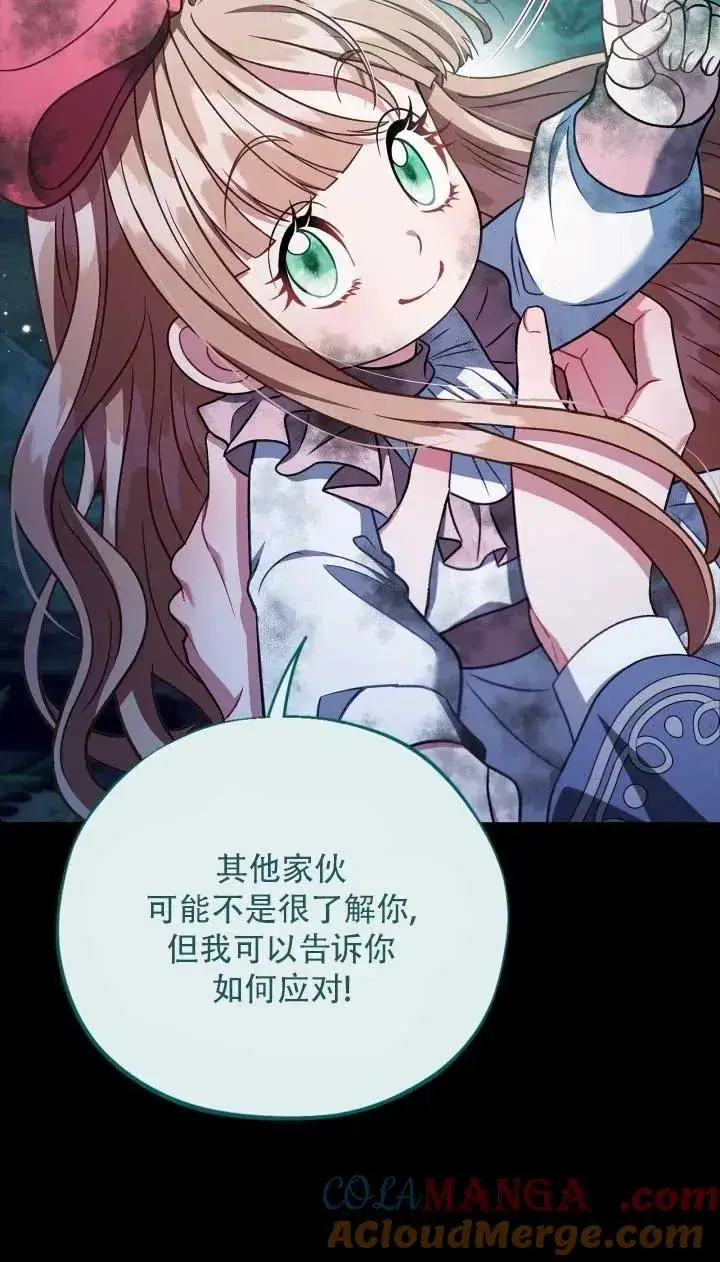 《成为反派的鉴毒师》第52话图9