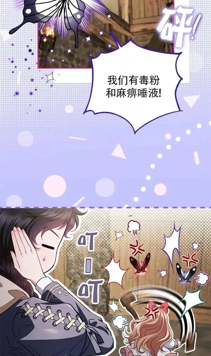《成为反派的鉴毒师》第52话图90