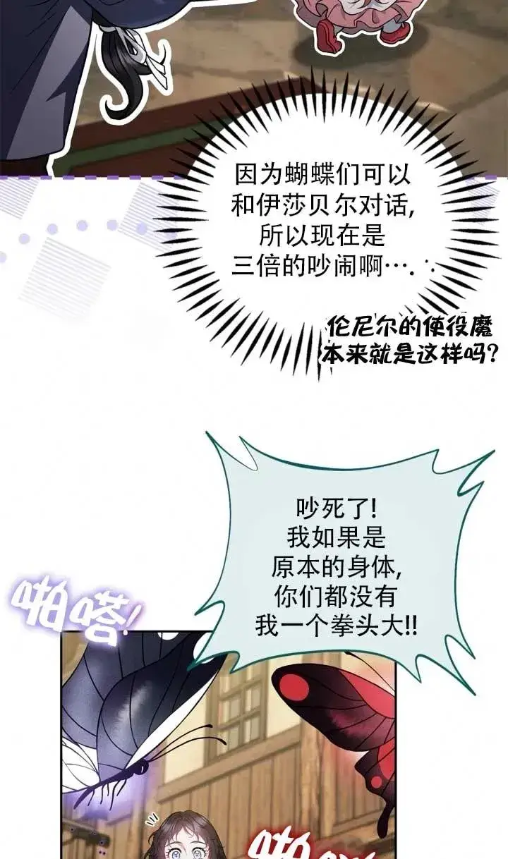《成为反派的鉴毒师》第52话图91